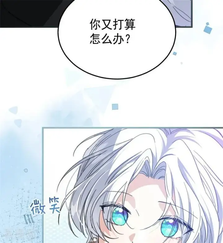 漫画《公爵家的毒之花》第54话 还我一吻第44张图