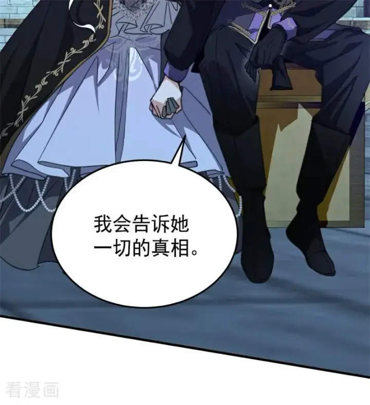 漫画《公爵家的毒之花》第54话 还我一吻第6张图
