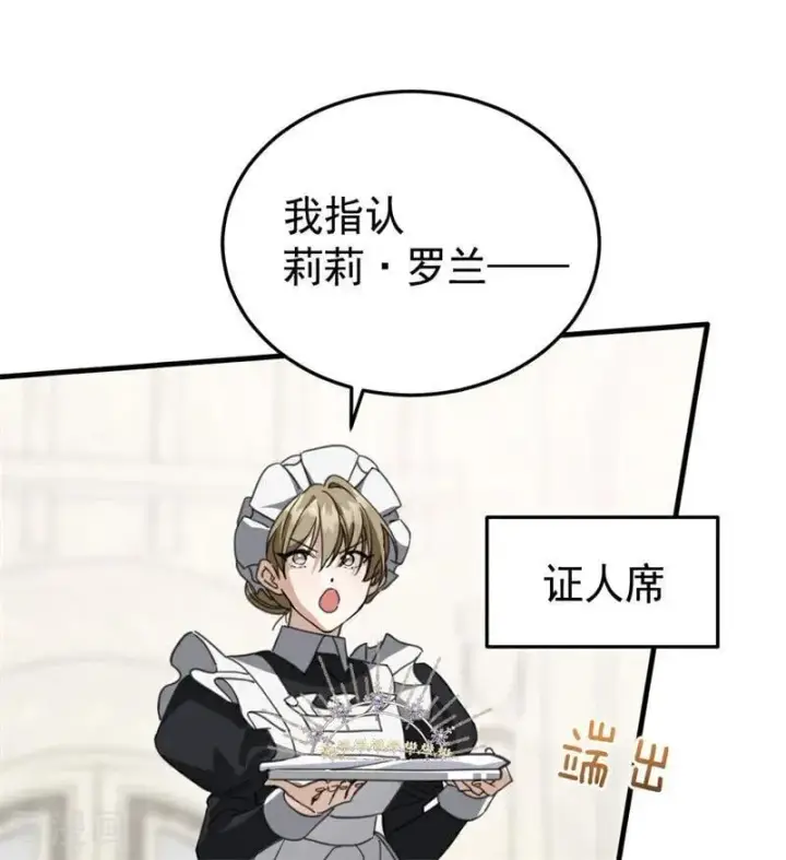 漫画《公爵家的毒之花》第54话 还我一吻第67张图