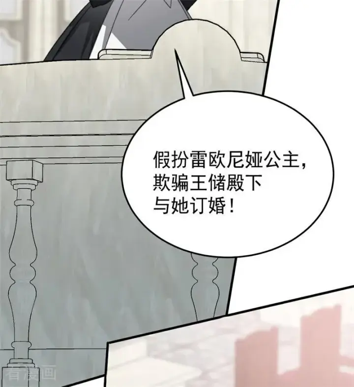 漫画《公爵家的毒之花》第54话 还我一吻第68张图