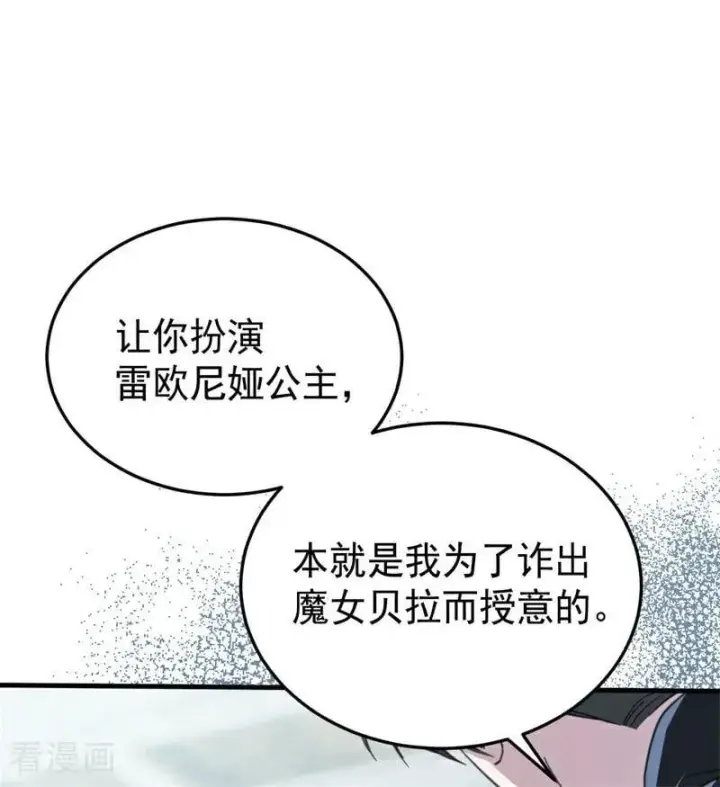 漫画《公爵家的毒之花》第54话 还我一吻第7张图