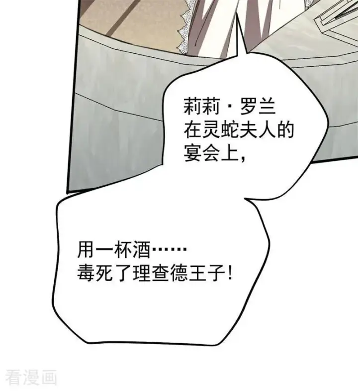 漫画《公爵家的毒之花》第54话 还我一吻第70张图