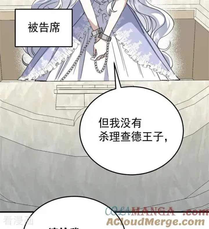 漫画《公爵家的毒之花》第54话 还我一吻第73张图