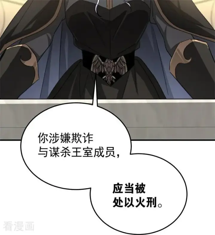 漫画《公爵家的毒之花》第54话 还我一吻第76张图