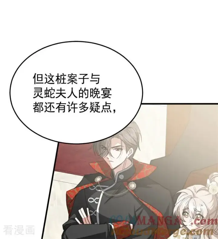 漫画《公爵家的毒之花》第54话 还我一吻第77张图