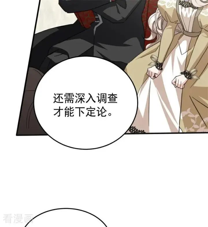 漫画《公爵家的毒之花》第54话 还我一吻第78张图