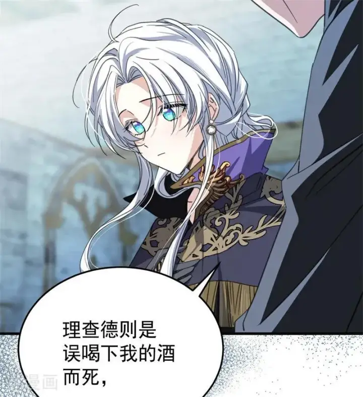漫画《公爵家的毒之花》第54话 还我一吻第8张图