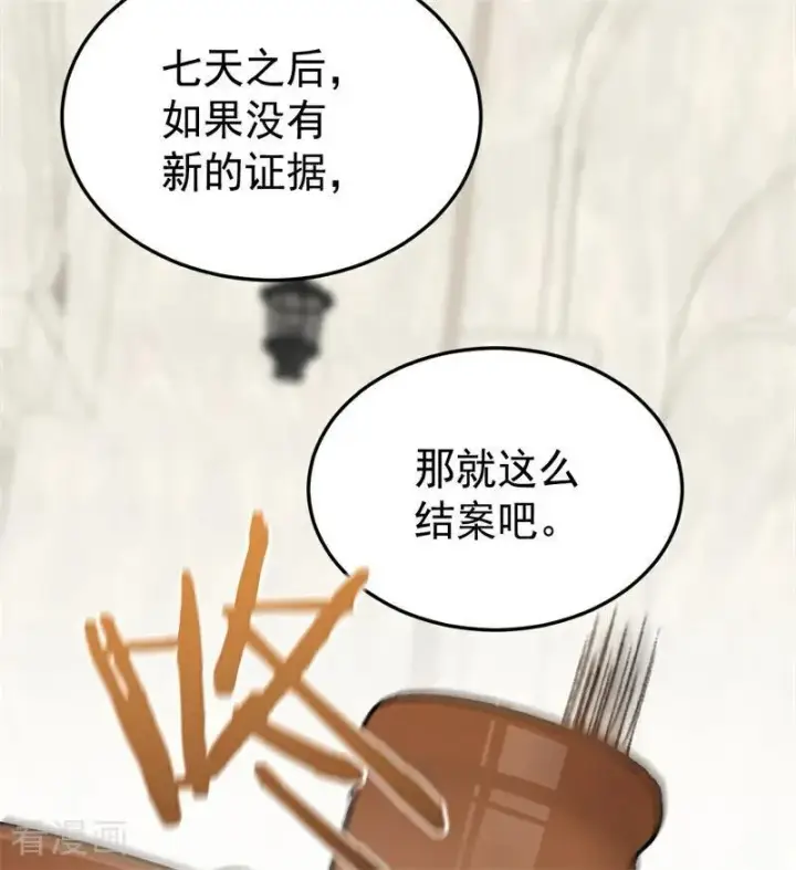 漫画《公爵家的毒之花》第54话 还我一吻第80张图