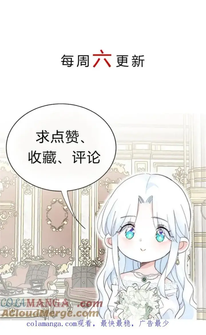 漫画《公爵家的毒之花》第55话 地狱中的交换第101张图