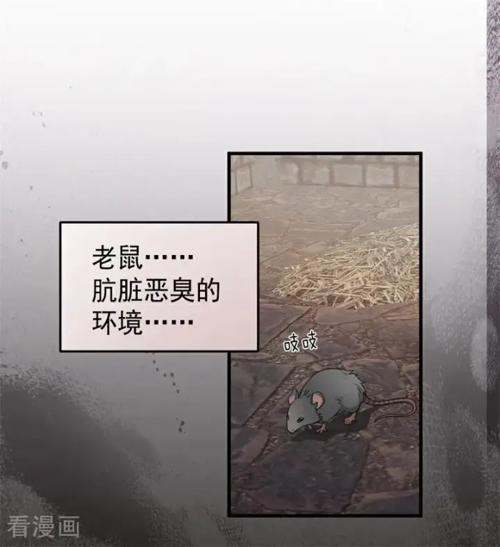 漫画《公爵家的毒之花》第55话 地狱中的交换第22张图