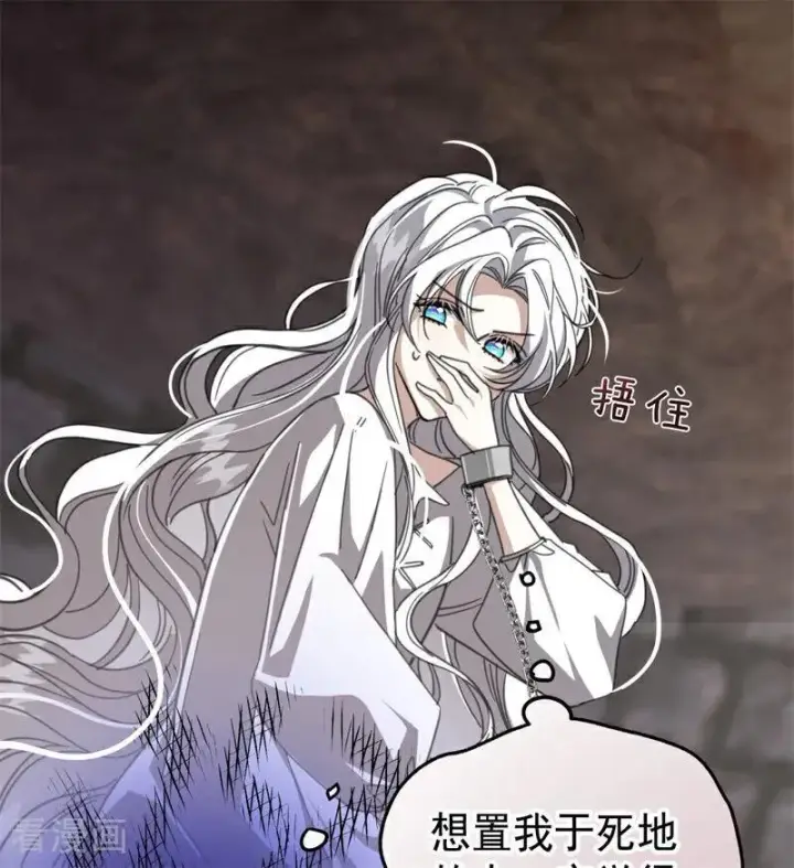 漫画《公爵家的毒之花》第55话 地狱中的交换第24张图