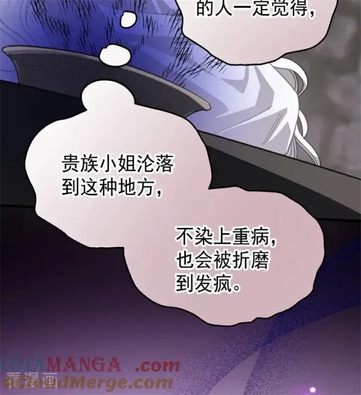 漫画《公爵家的毒之花》第55话 地狱中的交换第25张图