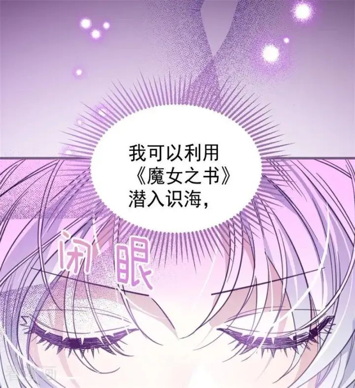 漫画《公爵家的毒之花》第55话 地狱中的交换第26张图
