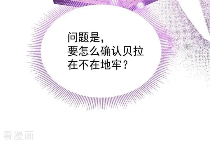 漫画《公爵家的毒之花》第55话 地狱中的交换第28张图