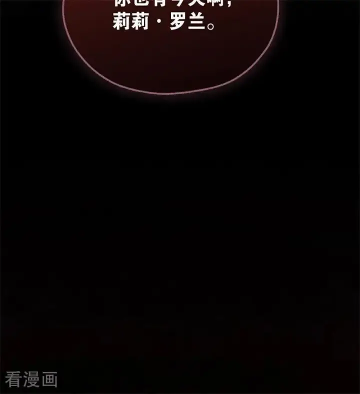 漫画《公爵家的毒之花》第55话 地狱中的交换第31张图