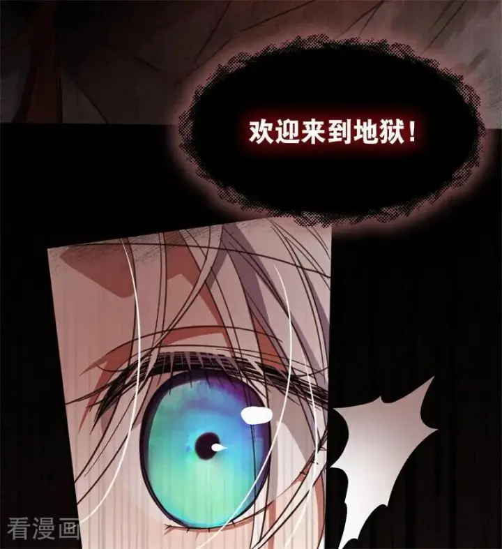 漫画《公爵家的毒之花》第55话 地狱中的交换第36张图
