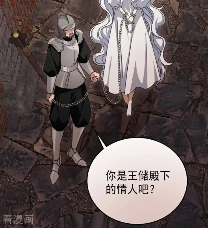 漫画《公爵家的毒之花》第55话 地狱中的交换第4张图