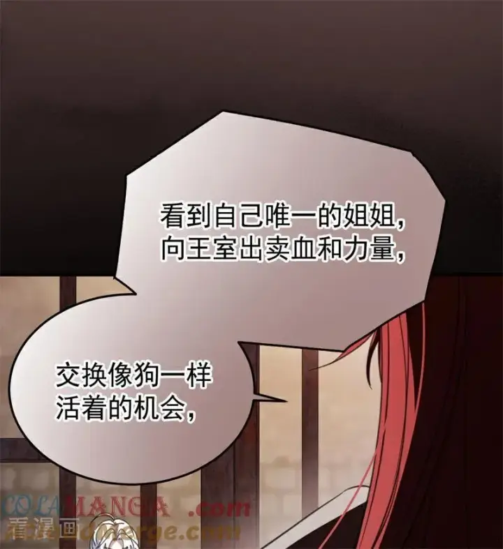 漫画《公爵家的毒之花》第55话 地狱中的交换第41张图