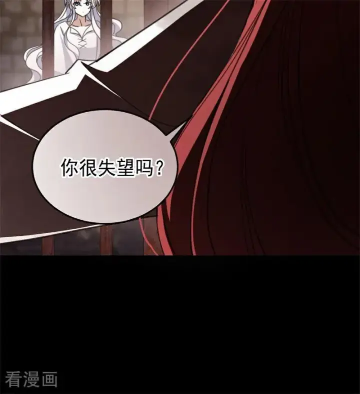 漫画《公爵家的毒之花》第55话 地狱中的交换第42张图