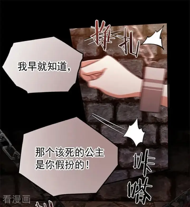漫画《公爵家的毒之花》第55话 地狱中的交换第43张图