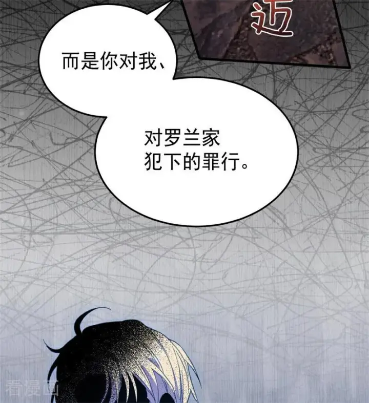 漫画《公爵家的毒之花》第55话 地狱中的交换第50张图