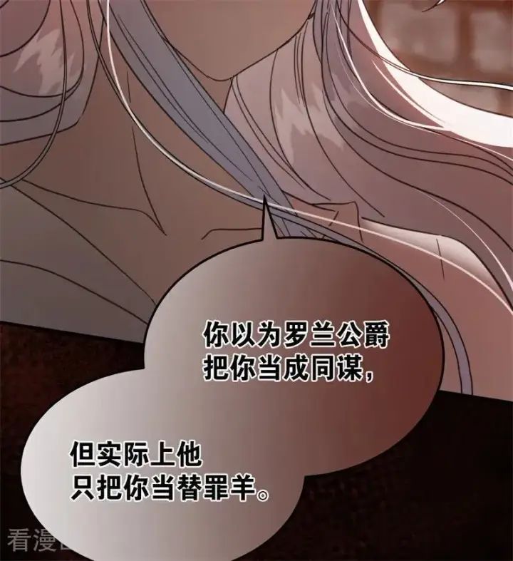 漫画《公爵家的毒之花》第55话 地狱中的交换第56张图
