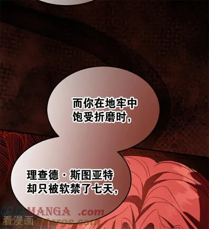 漫画《公爵家的毒之花》第55话 地狱中的交换第57张图