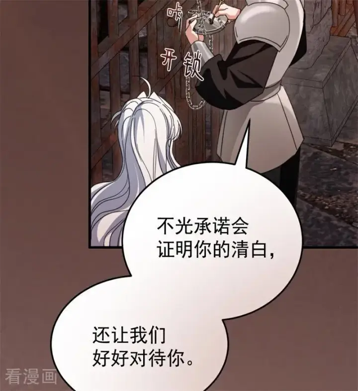 漫画《公爵家的毒之花》第55话 地狱中的交换第6张图