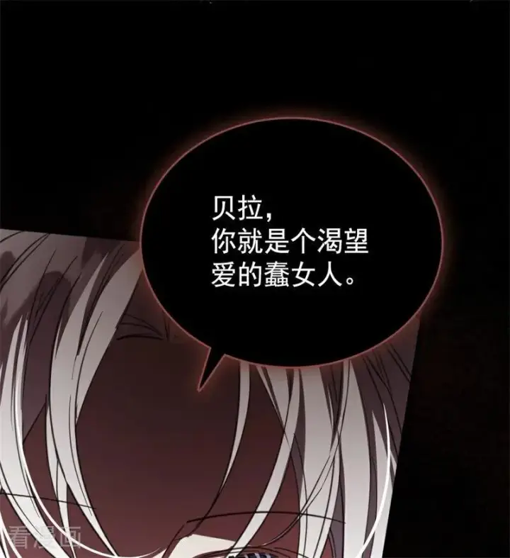 漫画《公爵家的毒之花》第55话 地狱中的交换第60张图