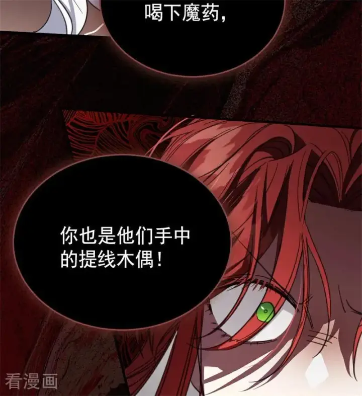 漫画《公爵家的毒之花》第55话 地狱中的交换第62张图