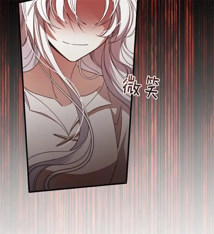 漫画《公爵家的毒之花》第55话 地狱中的交换第67张图