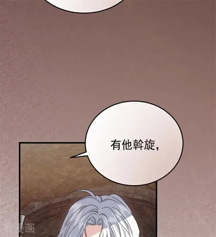 漫画《公爵家的毒之花》第55话 地狱中的交换第7张图