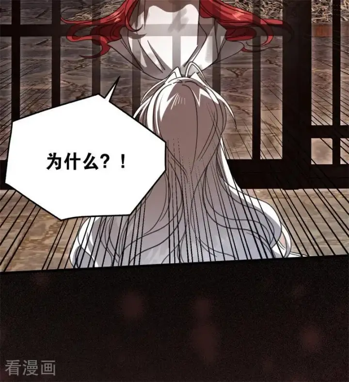 漫画《公爵家的毒之花》第55话 地狱中的交换第71张图