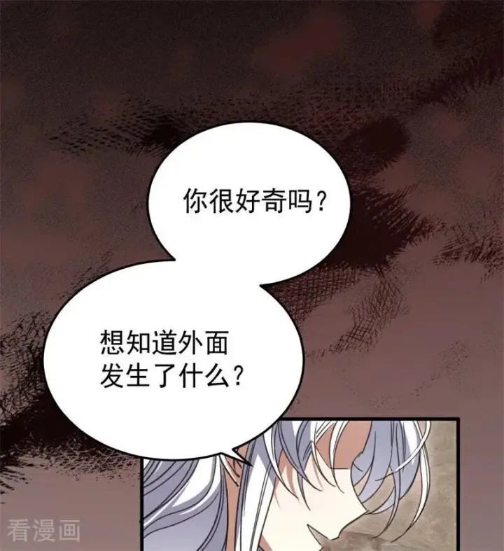 漫画《公爵家的毒之花》第55话 地狱中的交换第72张图