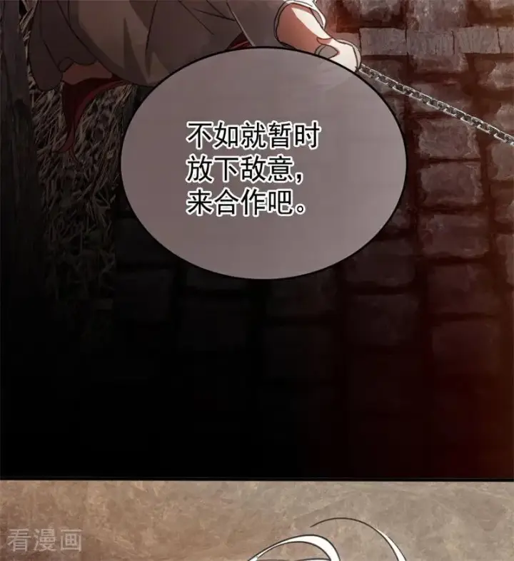 漫画《公爵家的毒之花》第55话 地狱中的交换第78张图