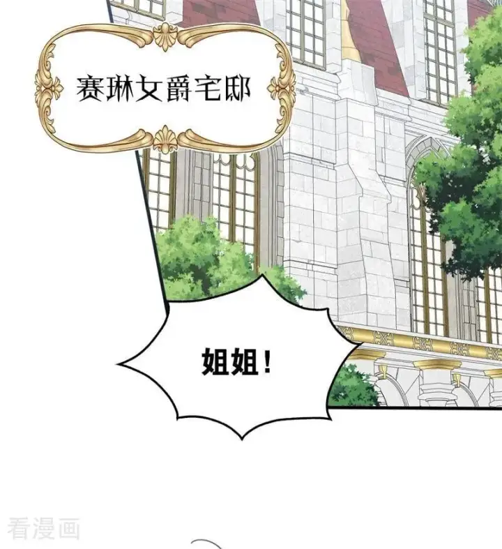 漫画《公爵家的毒之花》第55话 地狱中的交换第82张图