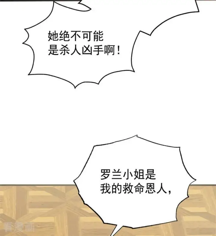 漫画《公爵家的毒之花》第55话 地狱中的交换第84张图