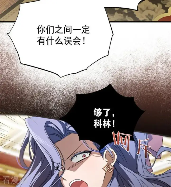 漫画《公爵家的毒之花》第55话 地狱中的交换第86张图