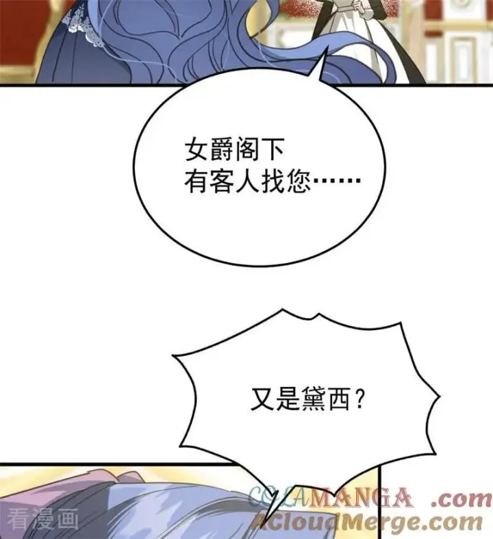 漫画《公爵家的毒之花》第55话 地狱中的交换第93张图