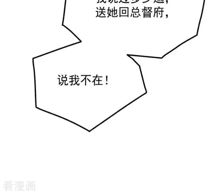漫画《公爵家的毒之花》第55话 地狱中的交换第95张图