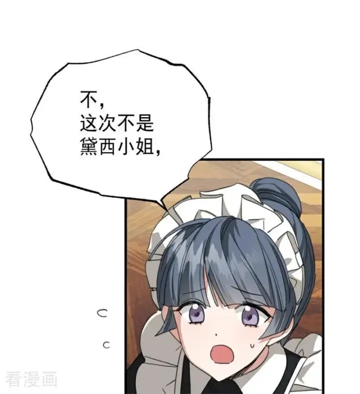漫画《公爵家的毒之花》第55话 地狱中的交换第96张图