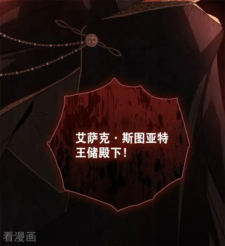 漫画《公爵家的毒之花》第55话 地狱中的交换第99张图