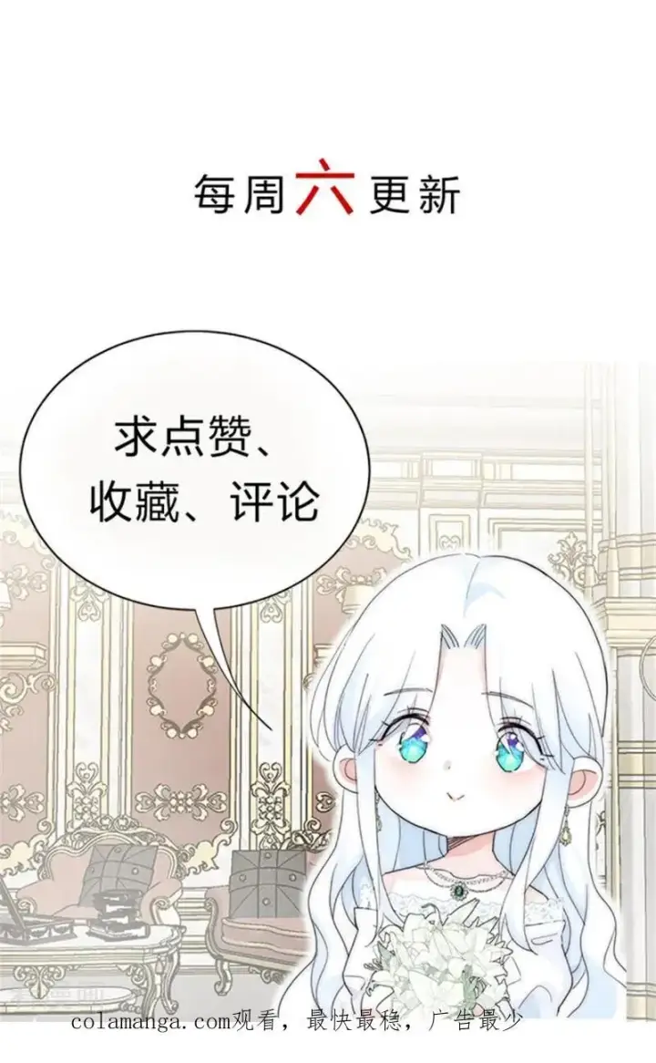 漫画《公爵家的毒之花》第56话 撒谎第102张图