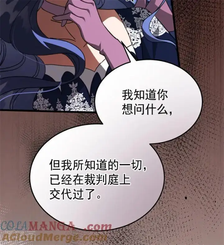 漫画《公爵家的毒之花》第56话 撒谎第13张图