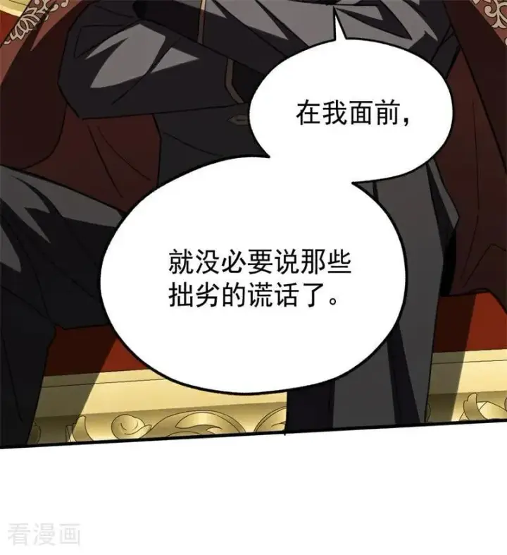漫画《公爵家的毒之花》第56话 撒谎第23张图