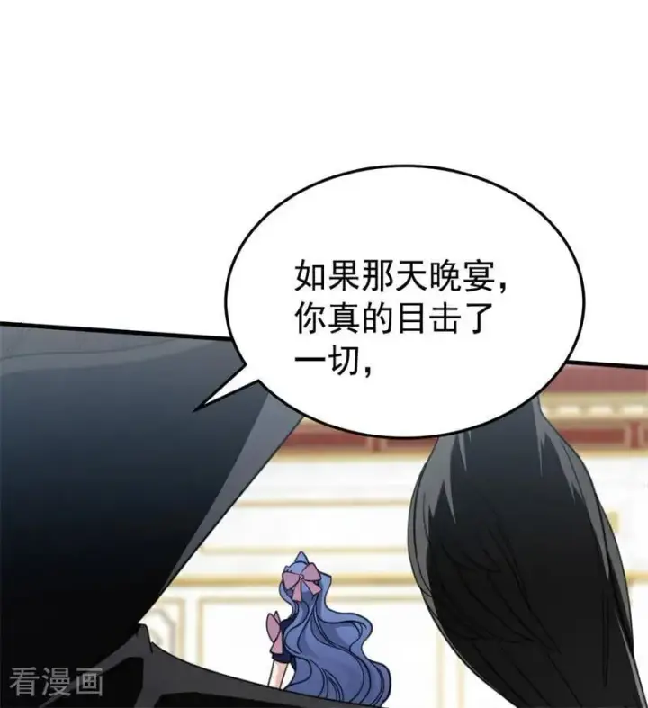 漫画《公爵家的毒之花》第56话 撒谎第24张图