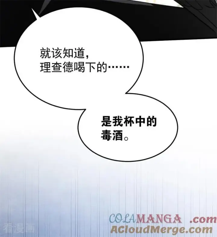 漫画《公爵家的毒之花》第56话 撒谎第25张图