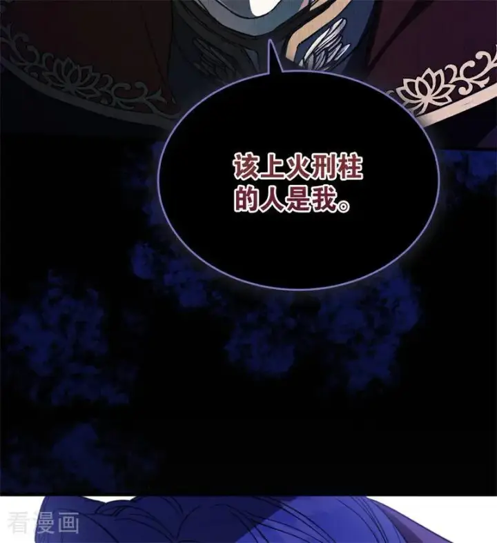 漫画《公爵家的毒之花》第56话 撒谎第27张图
