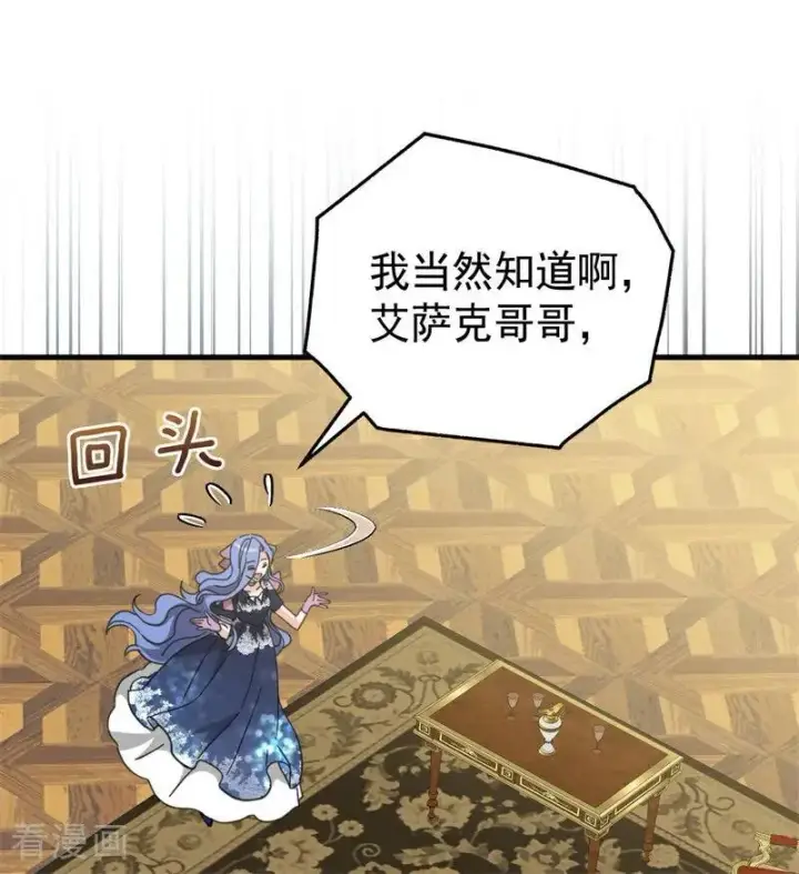 漫画《公爵家的毒之花》第56话 撒谎第30张图