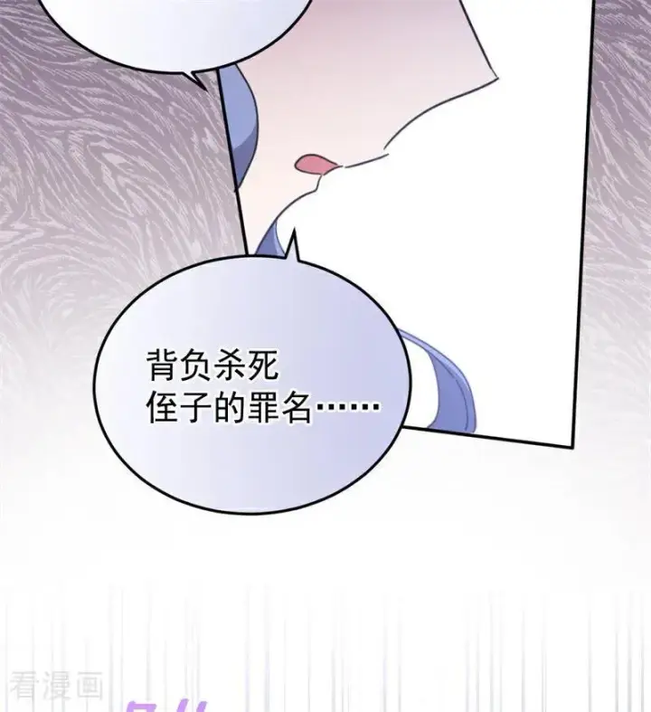 漫画《公爵家的毒之花》第56话 撒谎第34张图